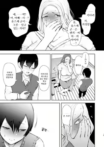 Page 14 of Mukashi no Uwaki Aite no Ko ga Jitsu wa Watashi no Musuko no Doukyuusei de... - preview thumbnail