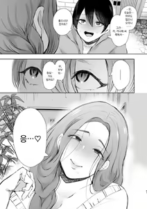 Page 50 of Mukashi no Uwaki Aite no Ko ga Jitsu wa Watashi no Musuko no Doukyuusei de... - preview thumbnail