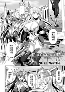 Eden's Ritter - Inetsu no Seima Kishi Lucifer Hen THE COMIC Ch. 6 — hentai manga cover on Fhentai