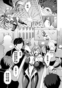 Page 13 of Eden's Ritter - Inetsu no Seima Kishi Lucifer Hen THE COMIC Ch. 6 - preview thumbnail