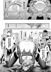 Page 14 of Eden's Ritter - Inetsu no Seima Kishi Lucifer Hen THE COMIC Ch. 6 - preview thumbnail