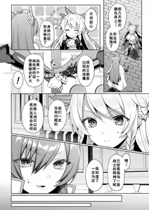 Page 2 of Eden's Ritter - Inetsu no Seima Kishi Lucifer Hen THE COMIC Ch. 6 - preview thumbnail