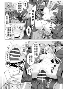 Page 8 of Eden's Ritter - Inetsu no Seima Kishi Lucifer Hen THE COMIC Ch. 6 - preview thumbnail