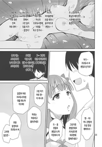 Page 8 of Cinderella Soap -case 04- Mayu | 신데렐라 소프 -케이스 04- 마유 - preview thumbnail