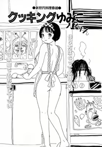 Page 49 of Yumiko Jigoku - preview thumbnail