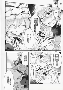 Page 4 of Ushirodo no Chikara de Yakumo Yukari no Seiryoku wo Hikidasu Teido no Nouryoku | 以后戶之力来激發八雲紫的精♀力程度的能力 - preview thumbnail