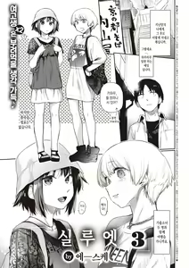 Page 2 of Silhouette 3 | 실루엣 3 - preview thumbnail