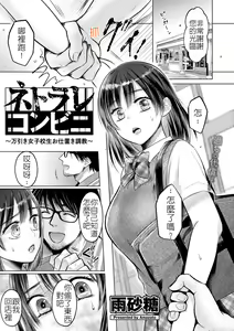 Netorare Conveni ~Manbiki Joshikousei Oshioki Choukyou~ | 寢取便利超商 - hentai manga cover image