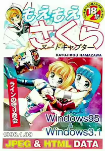 Moe Moe Sakura Nude Captor - hentai manga cover image