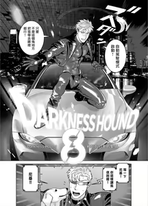Page 9 of DARKNESS HOUND 8 | 黑暗猎犬 8 - preview thumbnail