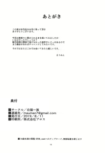 Page 16 of Warui Ko ni XXX Sareru Hon - preview thumbnail