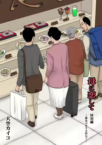 Haha ni Koishite Tokubetsu Hen -Tokai no Musuko o Tazunete- — hentai manga cover on Fhentai