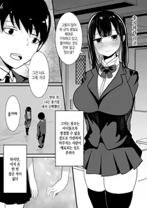 Page 5 of Boku no Tame no Kanojo to Shinyuu no Yarisugi Seitokkun | 날 위하는 여친과 친구의 과도한 성특훈 - preview thumbnail