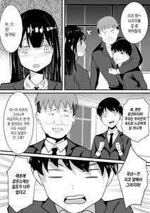 Page 6 of Boku no Tame no Kanojo to Shinyuu no Yarisugi Seitokkun | 날 위하는 여친과 친구의 과도한 성특훈 - preview thumbnail