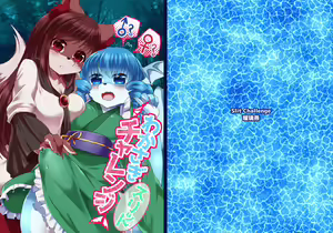 Wakasagi Slit Challenge — hentai manga cover on Fhentai