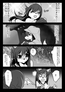 Page 6 of Wakasagi Slit Challenge - preview thumbnail