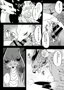 Page 14 of Dragon ni Dragon o Ageru to Tsuyoku Naru ze - preview thumbnail