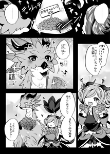 Page 18 of Dragon ni Dragon o Ageru to Tsuyoku Naru ze - preview thumbnail
