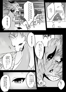 Page 9 of Dragon ni Dragon o Ageru to Tsuyoku Naru ze - preview thumbnail