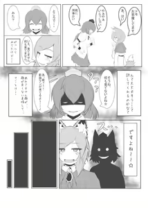 Page 18 of Kagerou-kun - preview thumbnail