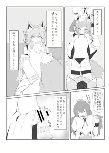 Page 19 of Kagerou-kun - preview thumbnail