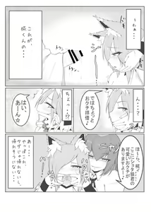 Page 20 of Kagerou-kun - preview thumbnail