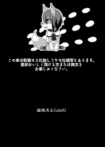 Page 2 of Kagerou-kun - preview thumbnail