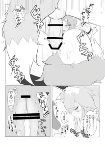 Page 28 of Kagerou-kun - preview thumbnail