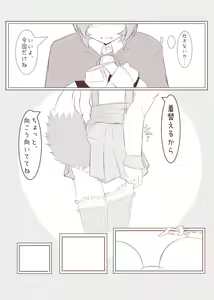 Page 12 of Kagerou-kun! - preview thumbnail