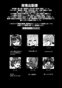 Page 2 of Warera Hatsujou Shukkin-ka 8 - preview thumbnail