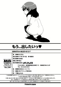 Page 197 of Mou... Dashitai - I want to defecate! - preview thumbnail
