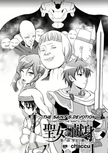 Page 5 of Seijo no Kenshin | La Devoción de La Santa - preview thumbnail