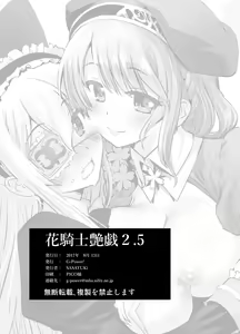 Page 16 of Hana Kishi Engi 2.5 - preview thumbnail