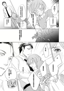 Page 25 of Buchou, 2-kaime no Sex no Ken desu ga | 部长、关于第二次做爱的事…… - preview thumbnail