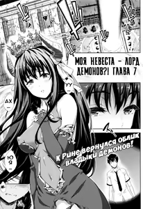 Oyomesan wa Maou!? | Моя невеста - Лорд Демонов?! Ch. 7-9 — hentai manga cover on Fhentai