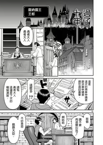 Page 19 of Isekai furin ~ maō tōbatsu kara jū-nen, tsuma to wa resu no moto yūsha to, otto o nakushita on'na senshi ~ 1 - preview thumbnail
