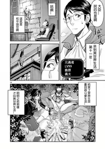 Page 20 of Isekai furin ~ maō tōbatsu kara jū-nen, tsuma to wa resu no moto yūsha to, otto o nakushita on'na senshi ~ 1 - preview thumbnail