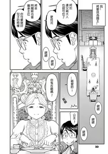 Page 22 of Isekai furin ~ maō tōbatsu kara jū-nen, tsuma to wa resu no moto yūsha to, otto o nakushita on'na senshi ~ 1 - preview thumbnail