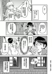 Page 23 of Isekai furin ~ maō tōbatsu kara jū-nen, tsuma to wa resu no moto yūsha to, otto o nakushita on'na senshi ~ 1 - preview thumbnail