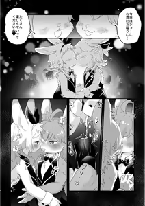 Page 4 of Youkoso! Melty Bunny's e side Boys - preview thumbnail