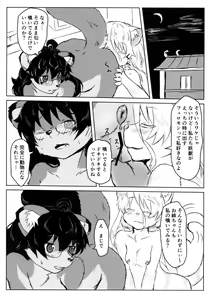 Page 13 of Akai Suzune to Midori no Matsuri Sono 2 - preview thumbnail