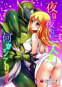 Yona Yona Futari ga Nani ka Shite imasu - hentai manga cover image
