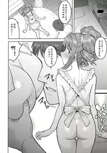 Page 20 of Yayoi to Apron | 弥生的裸体围裙 - preview thumbnail