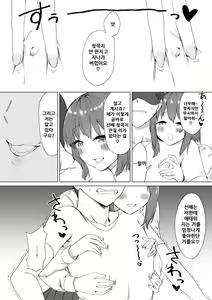 Page 13 of Kouhai-chan no Ijiwaru Chikubi Zeme 2 - preview thumbnail