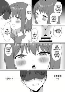Page 43 of Kouhai-chan no Ijiwaru Chikubi Zeme 2 - preview thumbnail