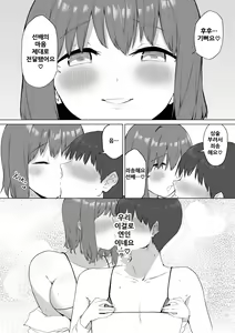Page 76 of Kouhai-chan no Ijiwaru Chikubi Zeme 2 - preview thumbnail