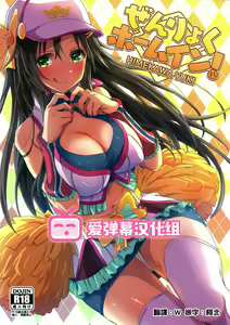 Zenryoku Home In! — hentai manga cover on Fhentai