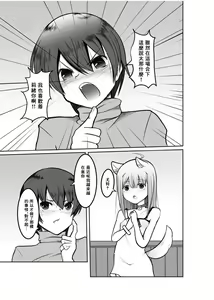 Page 16 of Game no Sekai ni Teni Shita TS Wanko ga Issho ni Teni Shita Yuujin to Uyokyokusetsu o Hete Musubareru Hanashi - preview thumbnail