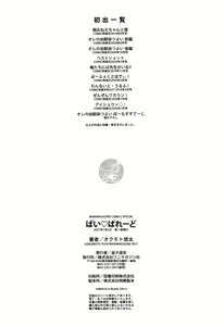 Page 183 of Pai Parade - Tits Parade + Toranoana Gentei Leaflet Cover Kouho Color Illust Shuu | 奶子大遊行 - preview thumbnail