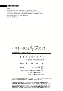 Page 18 of Iyayo Iyayo mo Kiss no Uchi | 不要啦不要啦却深吻了起来 Ch. 5 - preview thumbnail